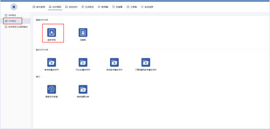思邁奧 SMA-MF2 現(xiàn)勘取證設(shè)備（軟件）